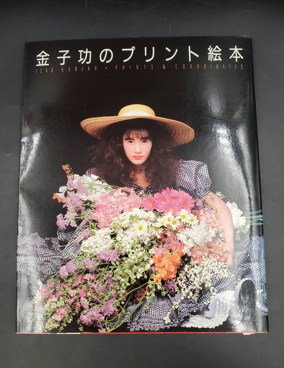 金子功のピンクハウス絵本・金子功のピンクハウス絵本Ⅱ・金子功 著