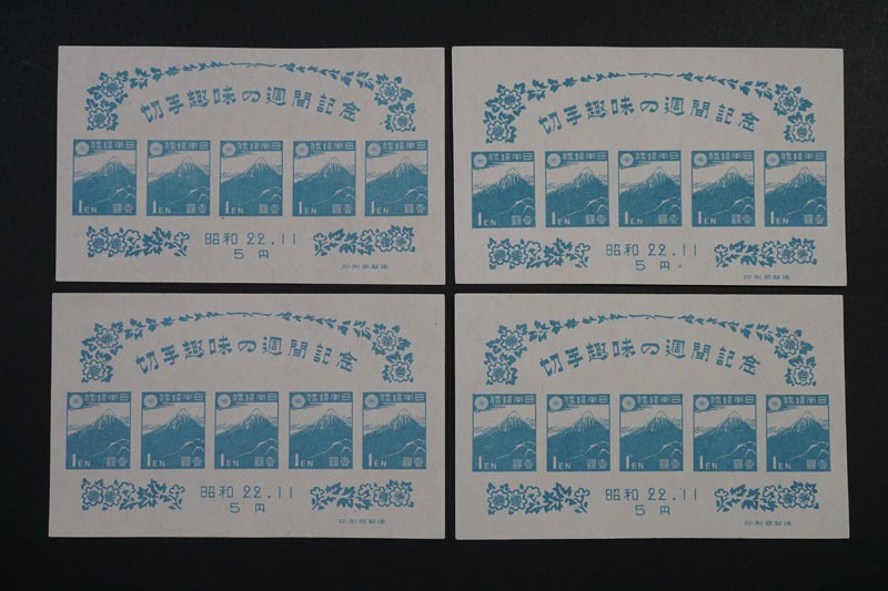 切手趣味週間 「1947年」切手趣味週間 | (行事、歳時) の落札 Yahoo