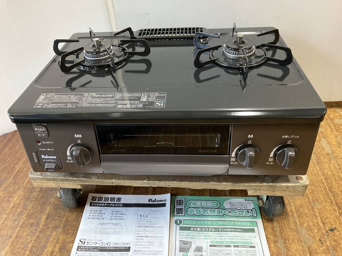 超美品！LPガス用 Paloma ガスコンロ IC-S37-R 2020年製 パロマ 