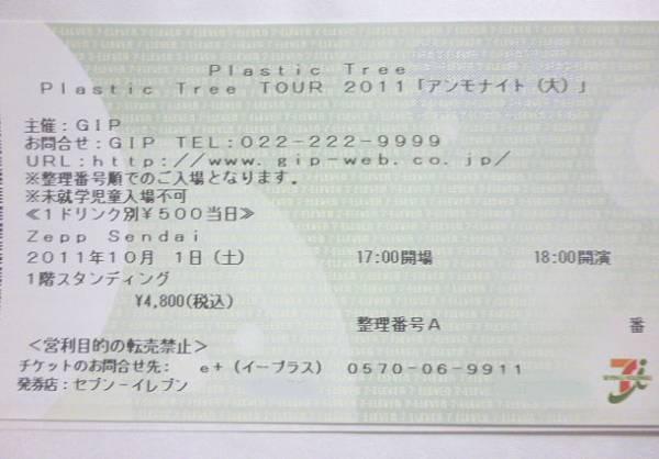 PlasticTreeアンモナイト(大) 仙台場所10/1ZeppＳｅｎｄａｉ 1桁_1