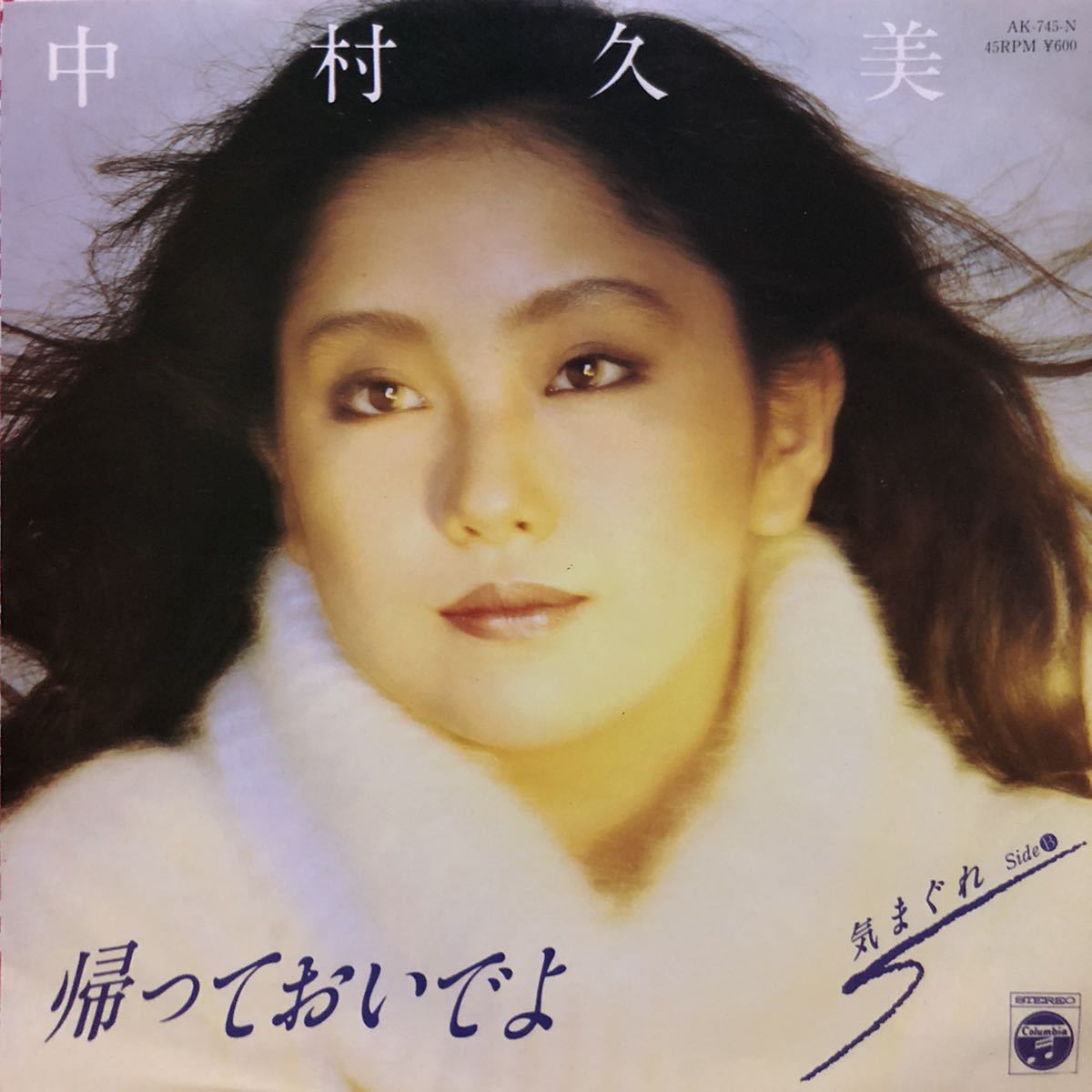 高品質 EP 7inch 激レア 和モノ シティポップ AOR 中村久美 / 帰っておい よ / Japanese citypop AOR 見本盤(その他)｜売買されたオークション情報、yahooの商品情報をアーカイブ公開 - オークファン その他