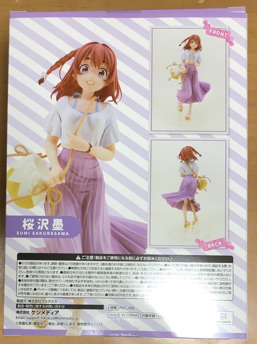 ひこくじ 彼女、お借りします Lady Ready Date D賞 桜沢墨 フィギュア