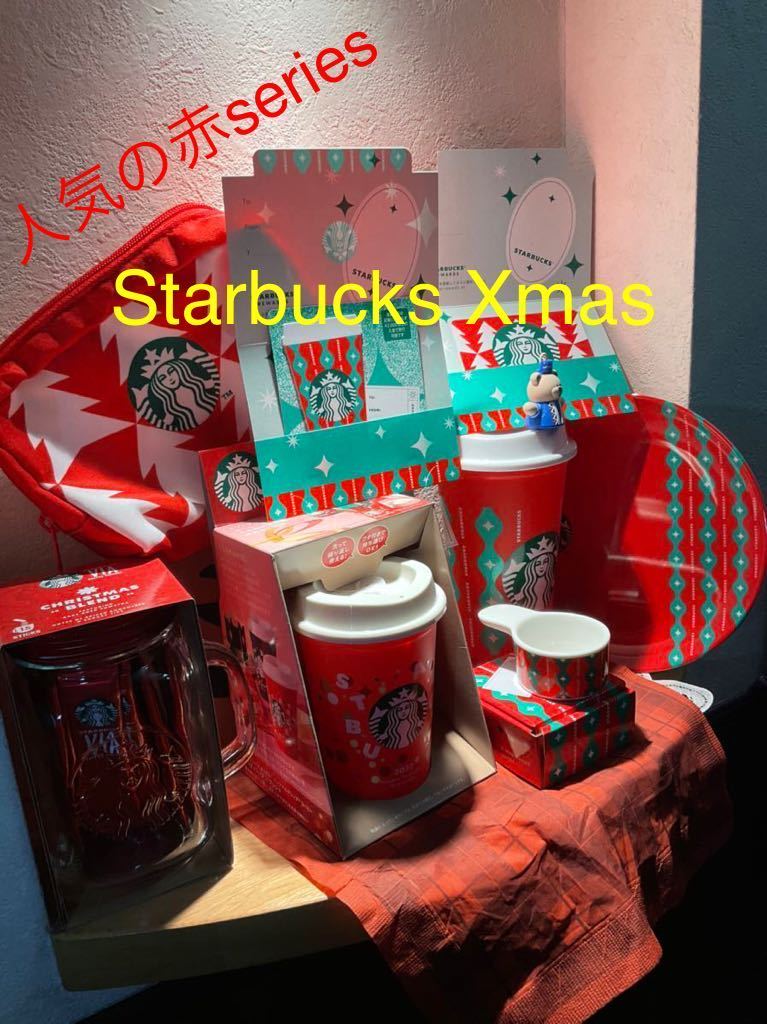 STARBUCKS クリスマスギフトセット 1セット限り 【公式通販】