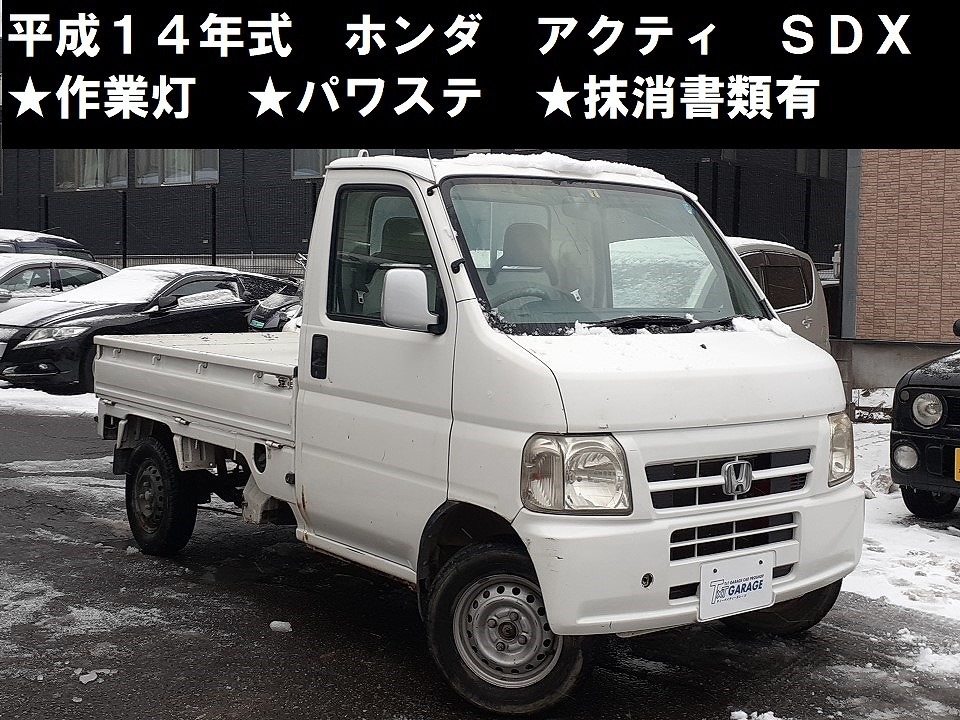 ホンダ アクティトラック HA7 秋田発 SDX 4WD 5速 一時抹消渡し 売切 