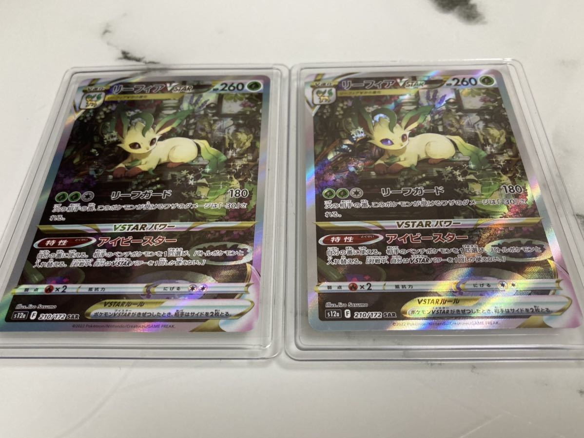 ポケモンカード VSTARユニバース ハイクラスパック リーフィア VSTAR