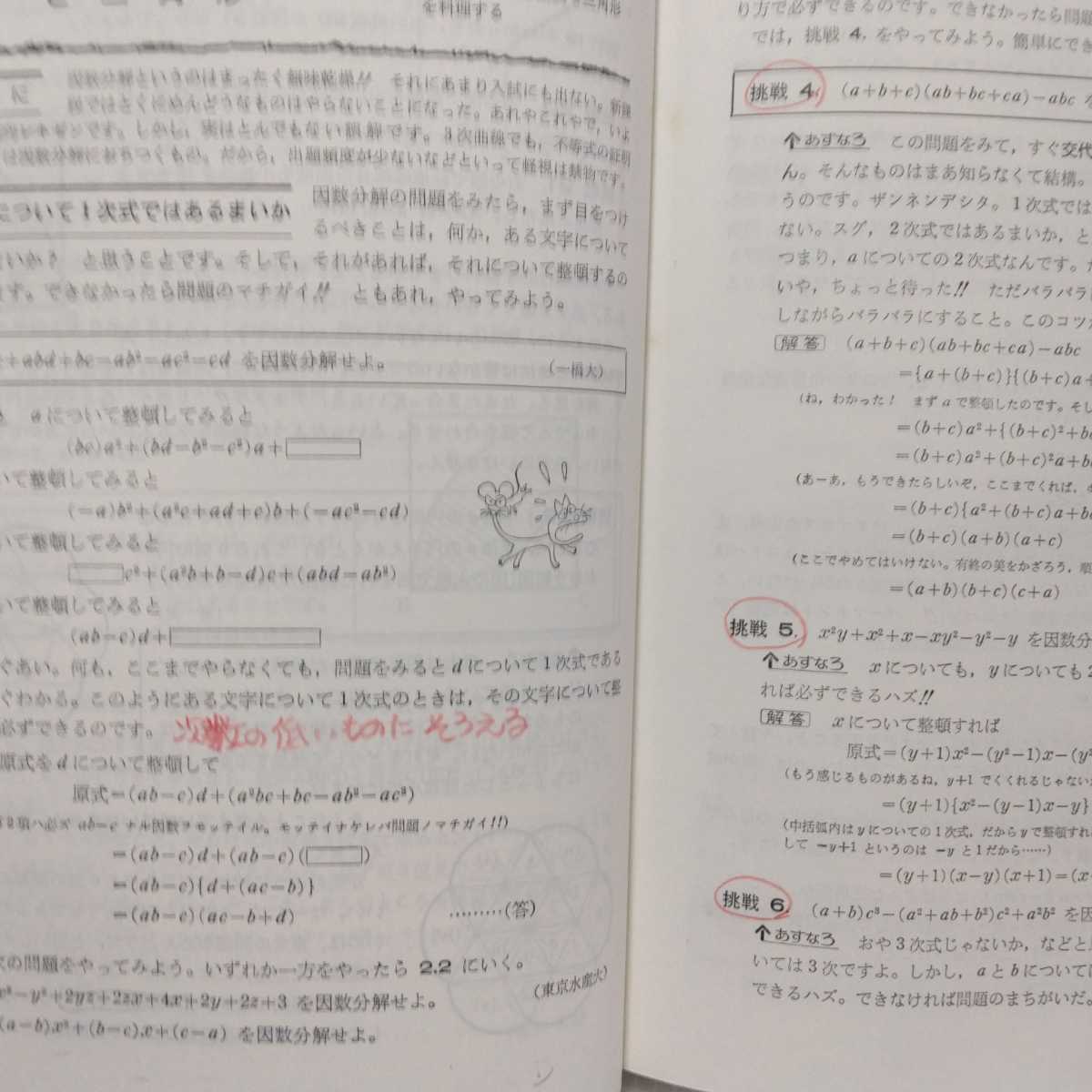 裁断済 なべつぐ（渡辺次男）数学8点セット 裁断済 なべつぐ（渡辺次男）数学8点セット