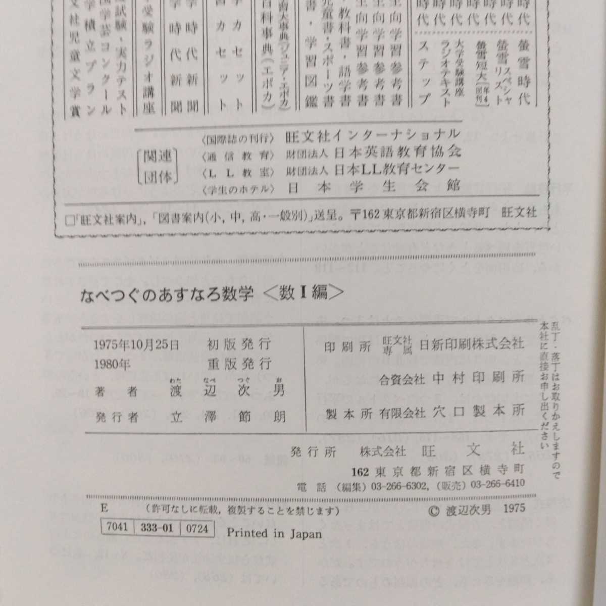 裁断済 なべつぐ（渡辺次男）数学8点セット