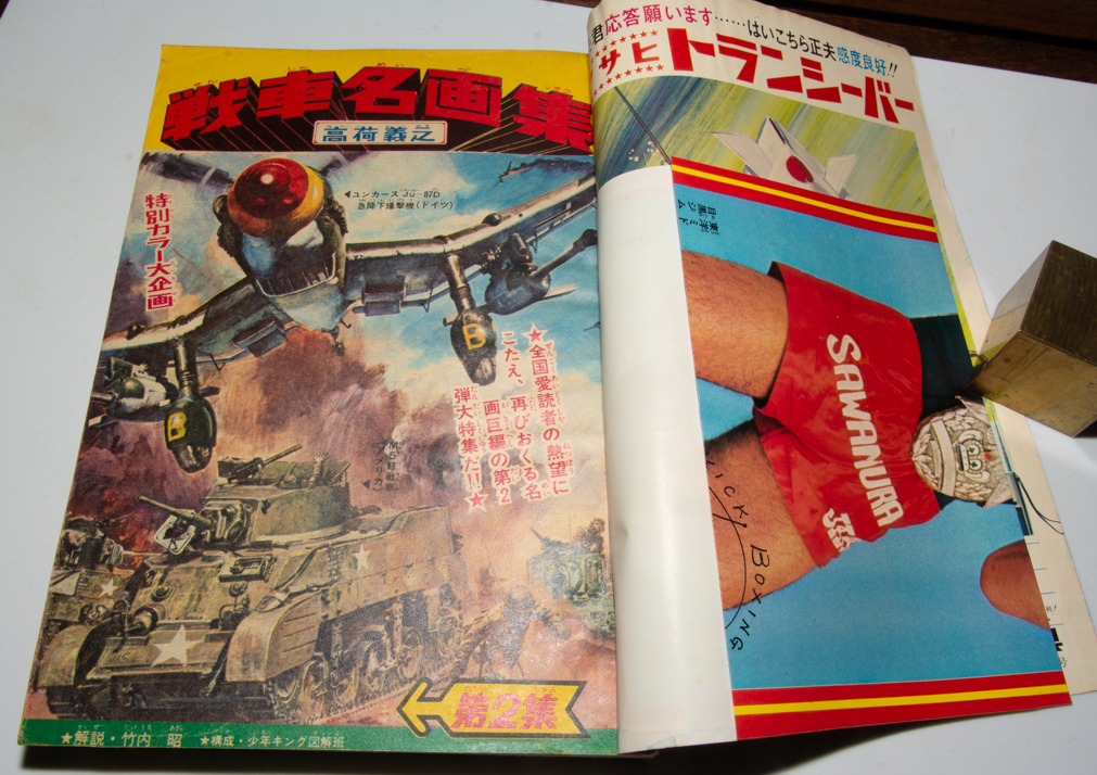 週刊少年キング 1969年　16号 漫画 週刊少年キング 1969年 16号