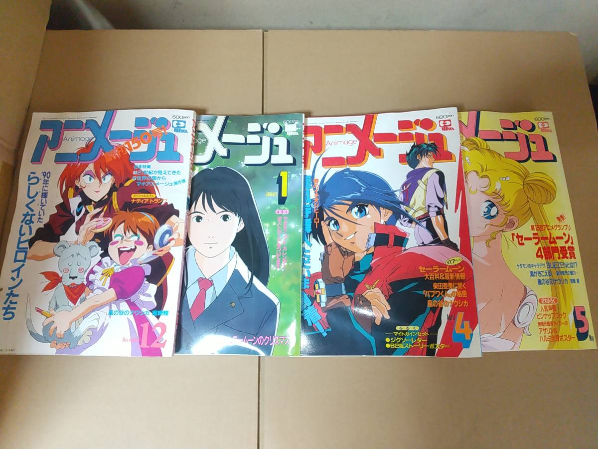 アニメージュ 28冊まとめ ジャンク 公式通販 1990～1993年 1993年1月号 