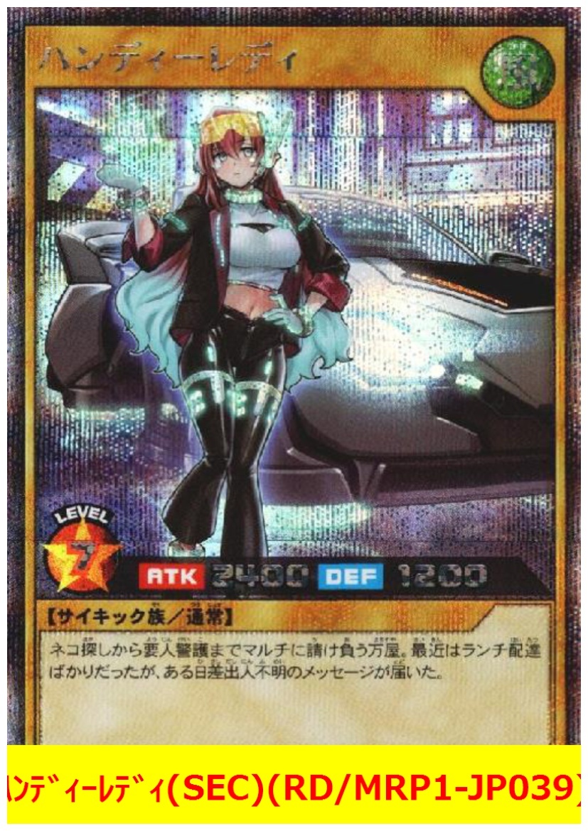 ハンディーレディ 遊戯王ラッシュデュエル RD／MRP1-JP039 メガロード