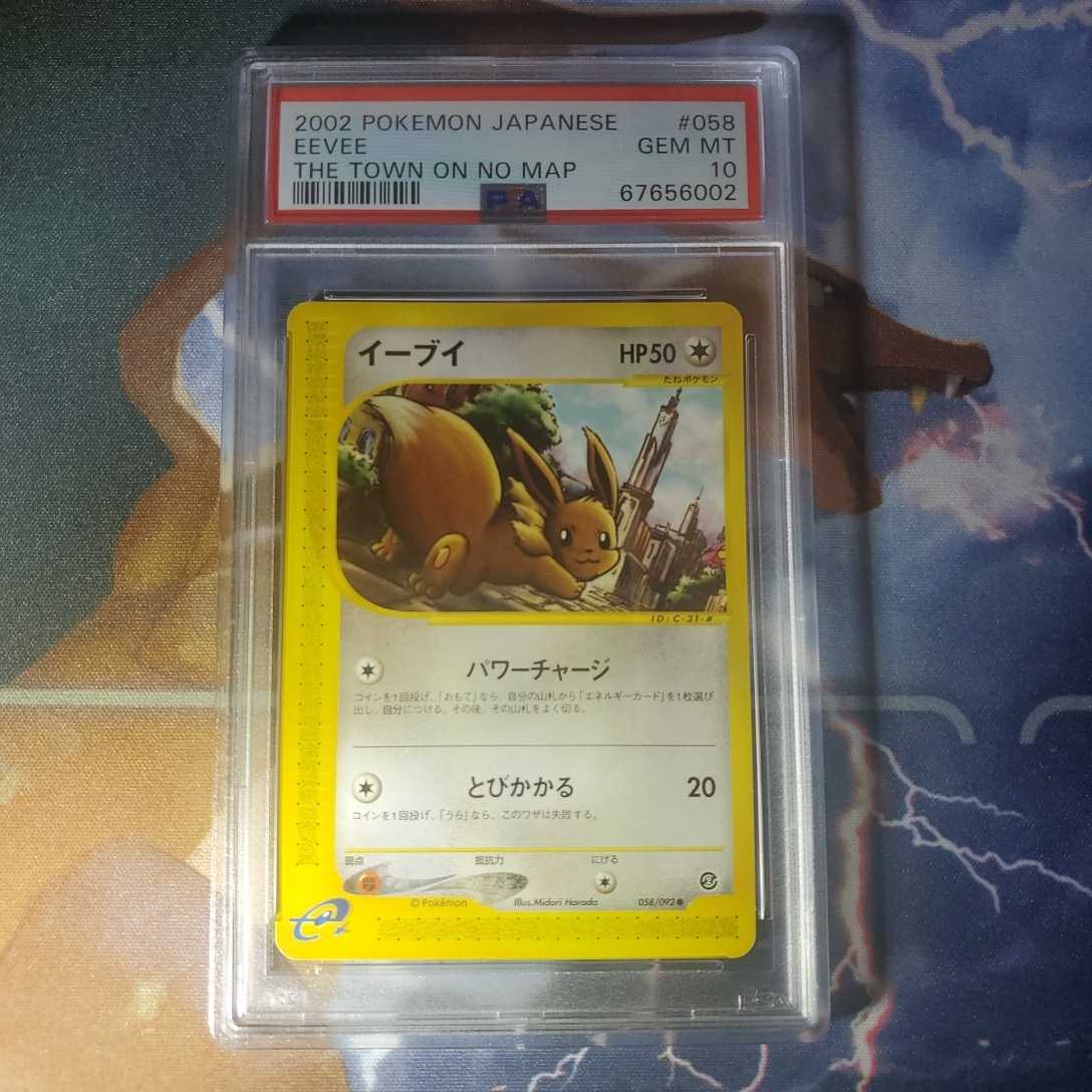 【PSA10】イーブイ 058/092 カードe ポケモン PSA10 イーブイ E 058/092 1sted Pokemon card game eevee