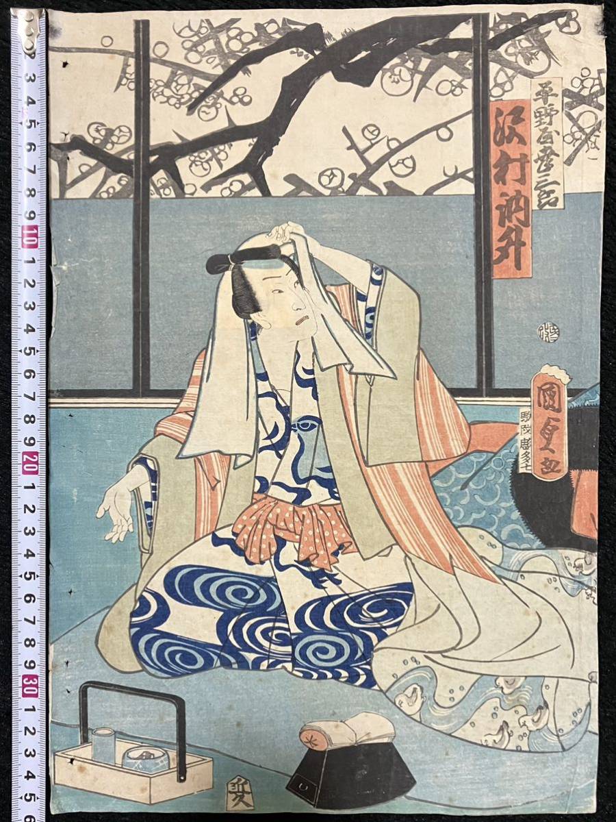 浮世絵版画、役者絵2枚綴り繋がってます。二代歌川国貞画、文久2年出版 浮世絵 二代目 真作歌川国貞「大工 三枚続」本物 歌川国貞 市村座見立