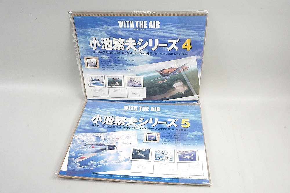 WITH THE AIR 小池繁夫シリーズ 戦闘機 / 航空機 イラストレーション 4