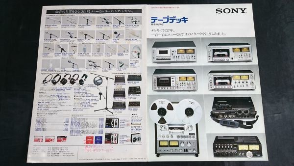 総合カタログ SONY(ソニー)テープデッキ 昭和52年6月』TC-K7⁄TC-K3⁄TC