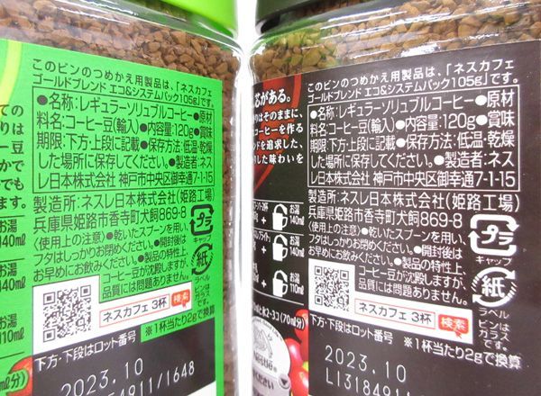 ネスカフェ ゴールドブレンド コク深め ネスレ | エコ＆システムパック カフェインレス」ブランド情報 エコ&amp;システム マツキヨココカラオンラインストア 5個]ネスレ日本 80g 賞味 エントリーでP10倍公式店限定ネスカフェ つめかえ用袋 香り華やぐ 80g×24