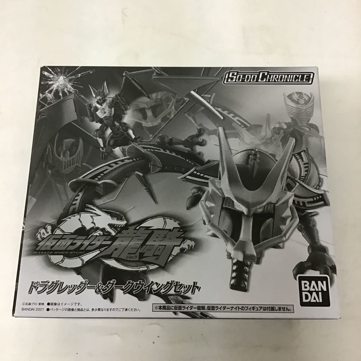 44【未開封】SO-DO CHRONICLE 仮面ライダー龍騎 ドラグレッダー 