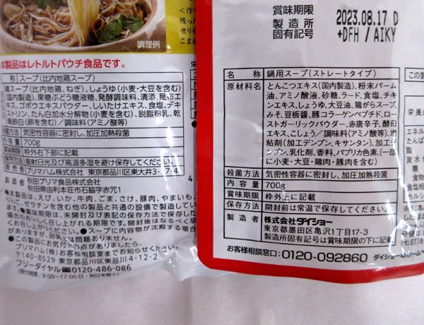 イチビキ | ストレート \クーポンで最大7%OFF/「 〆まで美味しい地鶏味噌ちゃんこ鍋つゆ 名古屋のみそ 送料300円(税込)■bc294■◎鍋つゆ ストレート(味噌ちゃんこ鍋・比内地鶏スープ 等) 4種 23点【シンオク】