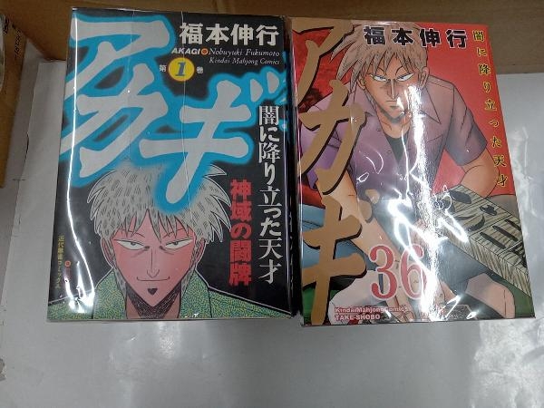 全36巻セット アカギ 福本伸行 【公式通販】