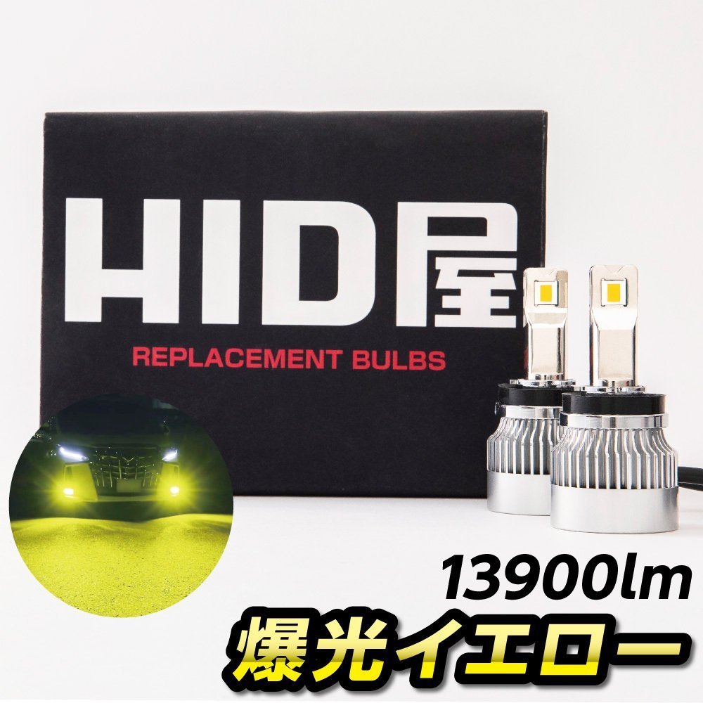 品質保証，本物保証 HID屋 LED フォグランプ H8/H11/H16 HB4 イエロー 13900lm 2022年3月に大きくモデルチェンジ 3000K 黄色 Qシリーズ(トヨタ用)｜売買されたオークション情報、yahooの商品情報をアーカイブ公開 - オークフ 純正品