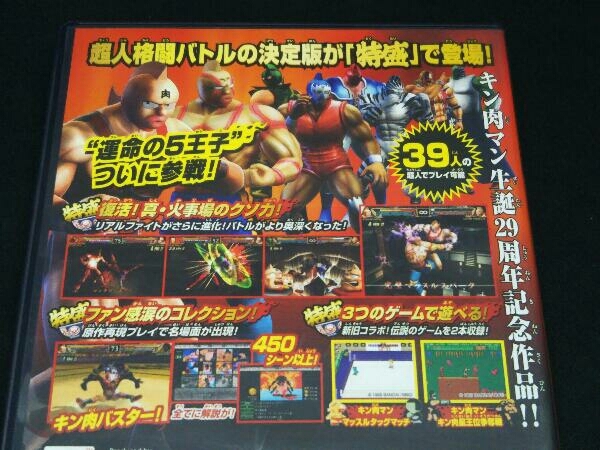 PS2] キン肉マン マッスルグランプリ 2 特盛 ソフト プレステ2