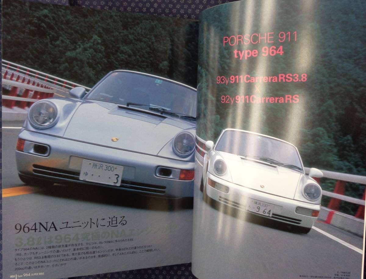Type 964 SUPER BIBLE 911DAYS presents 】ポルシェ964カレラRS3.8/RS 