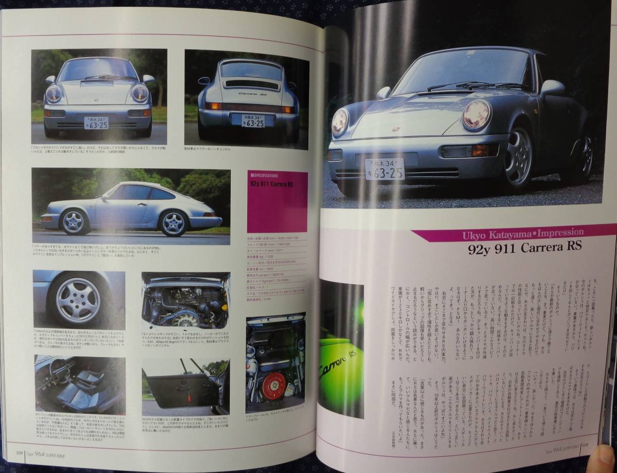 Type 964 SUPER BIBLE 911DAYS presents 】ポルシェ964カレラRS3.8/RS 