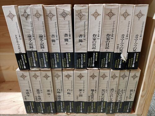 即決【ゆうパック100サイズでのみ対応】河出書房新社 ドストエフスキー