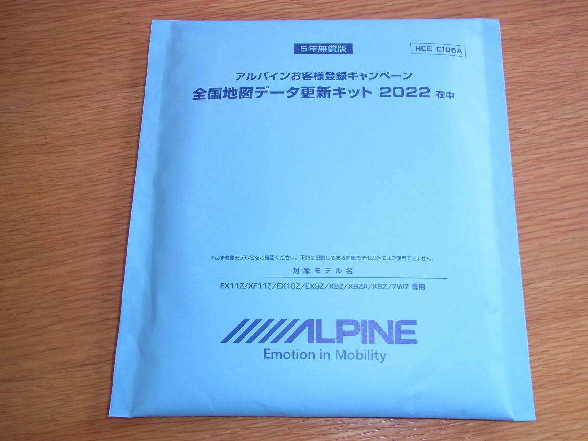 【豊富な，本物保証】 ALPINE アルパイン HCE-E106A 全国地図データ―更新キット 2022年度版 EX11Z/XF11Z/EX10Z/EX9Z/X9Z/X9ZA/X8Z/7WZ 送料370円(アルパイン)｜売買されたオークション情報、yahooの商品情報をアーカイブ公開 - オー アルパイン