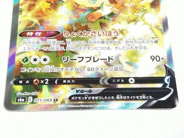 リーフィアV SR 071&frasl;069 ポケモンカード | 公式通販 ポケモンカードゲーム S6a SA PSA10 トレカ 071⁄069 ポケカ s6a 状態A ポケカ｜Yahoo!フリマ