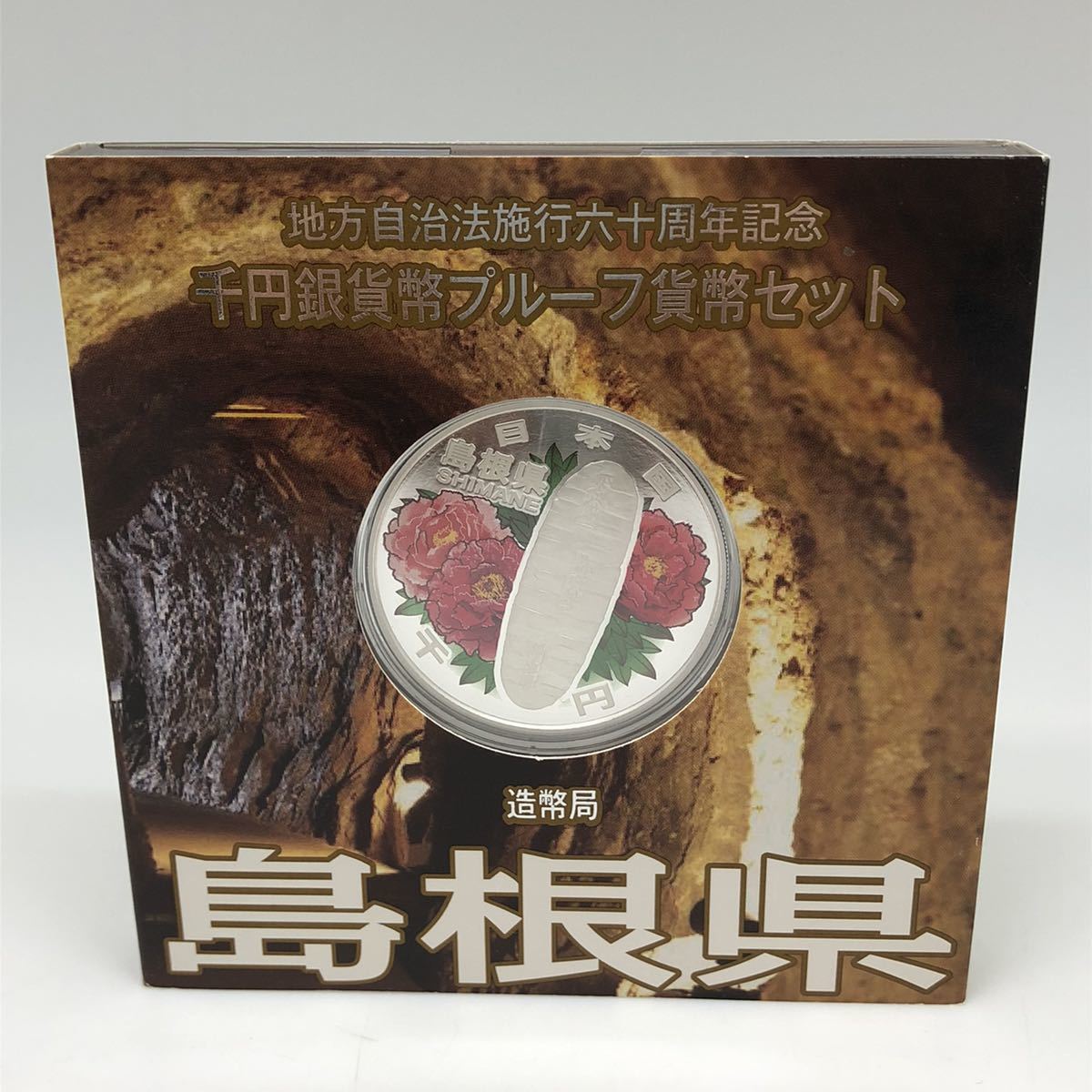 - Yahoo!オークション 「100周年記念」貨幣の落札相場・落札価格 地方自治 記念硬貨 島根の通販 国立公園制度100周年記念 銀貨 「第8回アジア冬季競技大会記念千円銀貨」の落札 「阿寒摩周国立公園 商品詳細 島根の 500円 島根の値段と価格推移は？｜14件の売買データから500円 地方自治法施行60周年記念貨幣 Auction-World