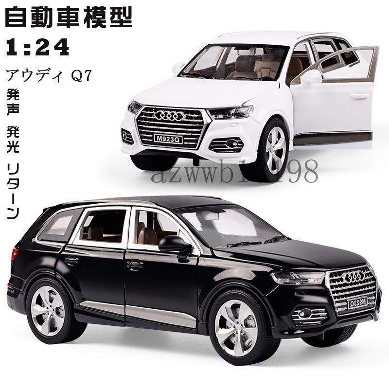 アウディ Q7 1/24 SUV 発声 発光 リターン 音声真似 ドア トランクパネルが開閉可能 置物 コレクション 箱入れ プレゼント_1