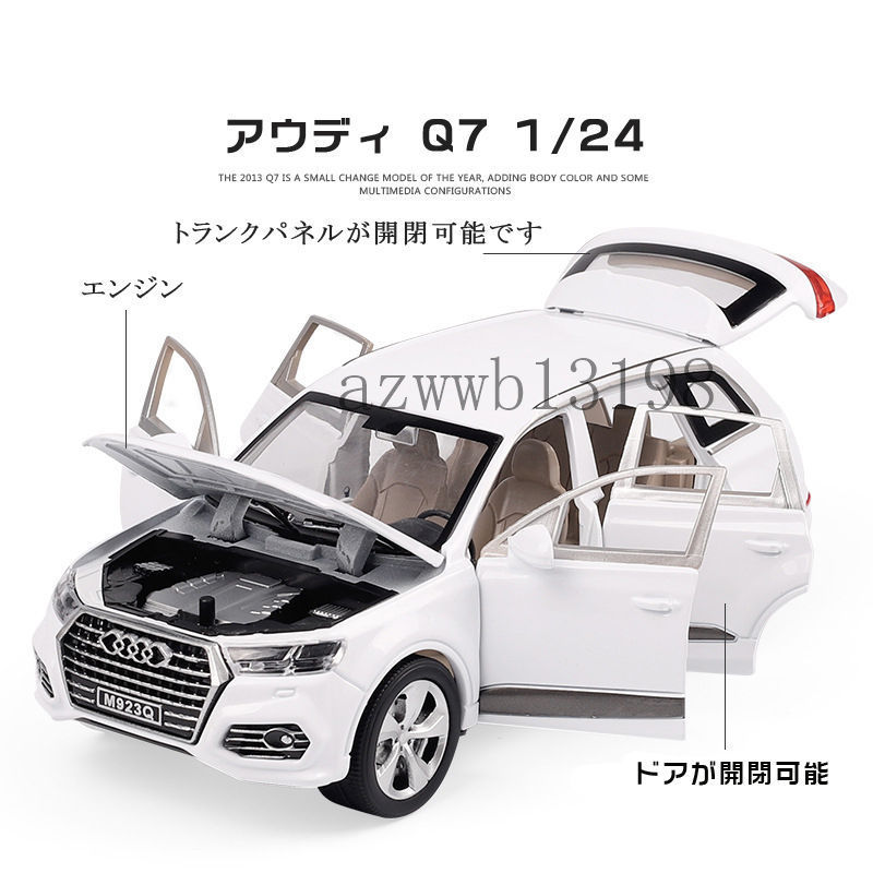 アウディ Q7 1/24 SUV 発声 発光 リターン 音声真似 ドア トランクパネルが開閉可能 置物 コレクション 箱入れ プレゼント_4