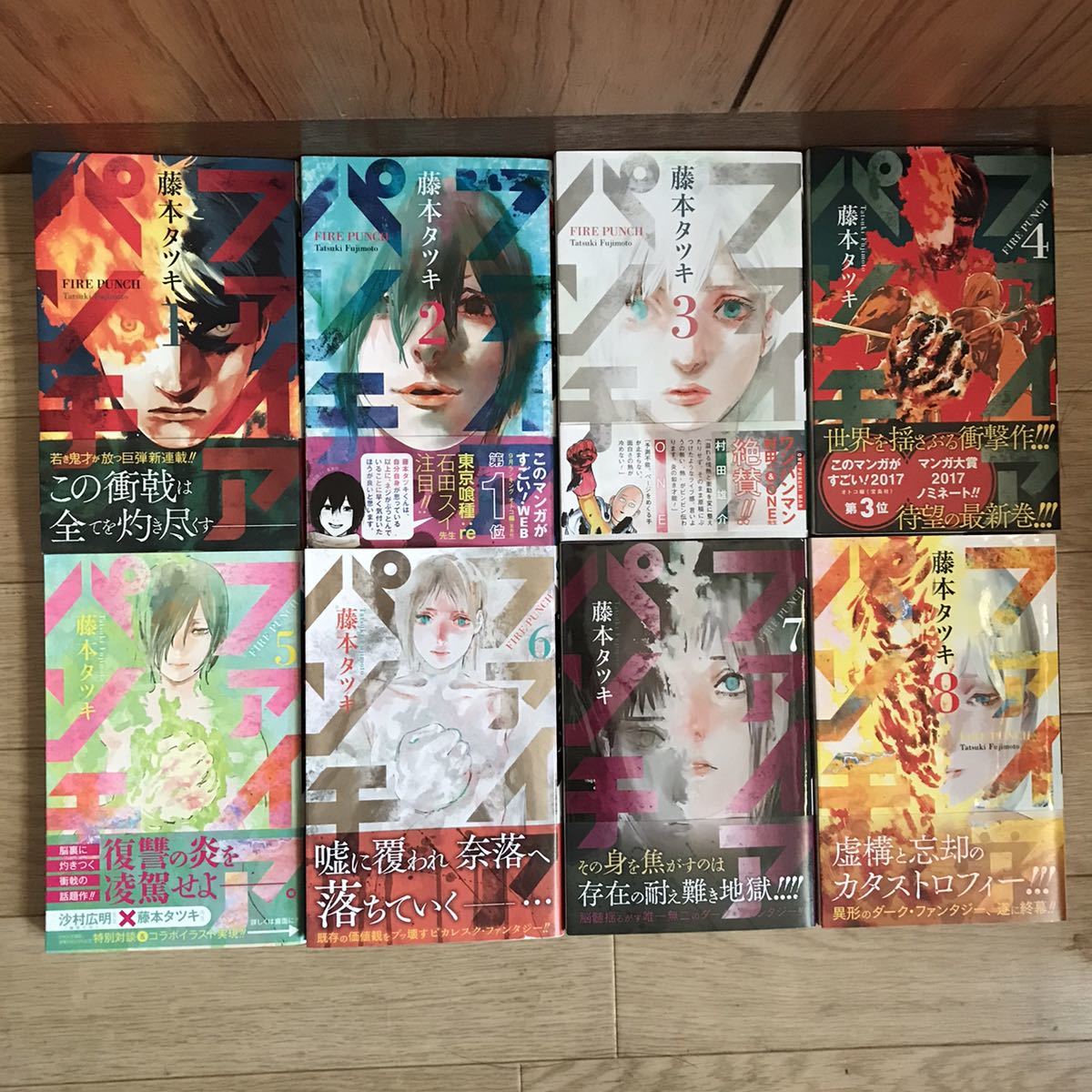 漫画 チェンソーマン+ファイアパンチ他 全巻初版帯付きセット