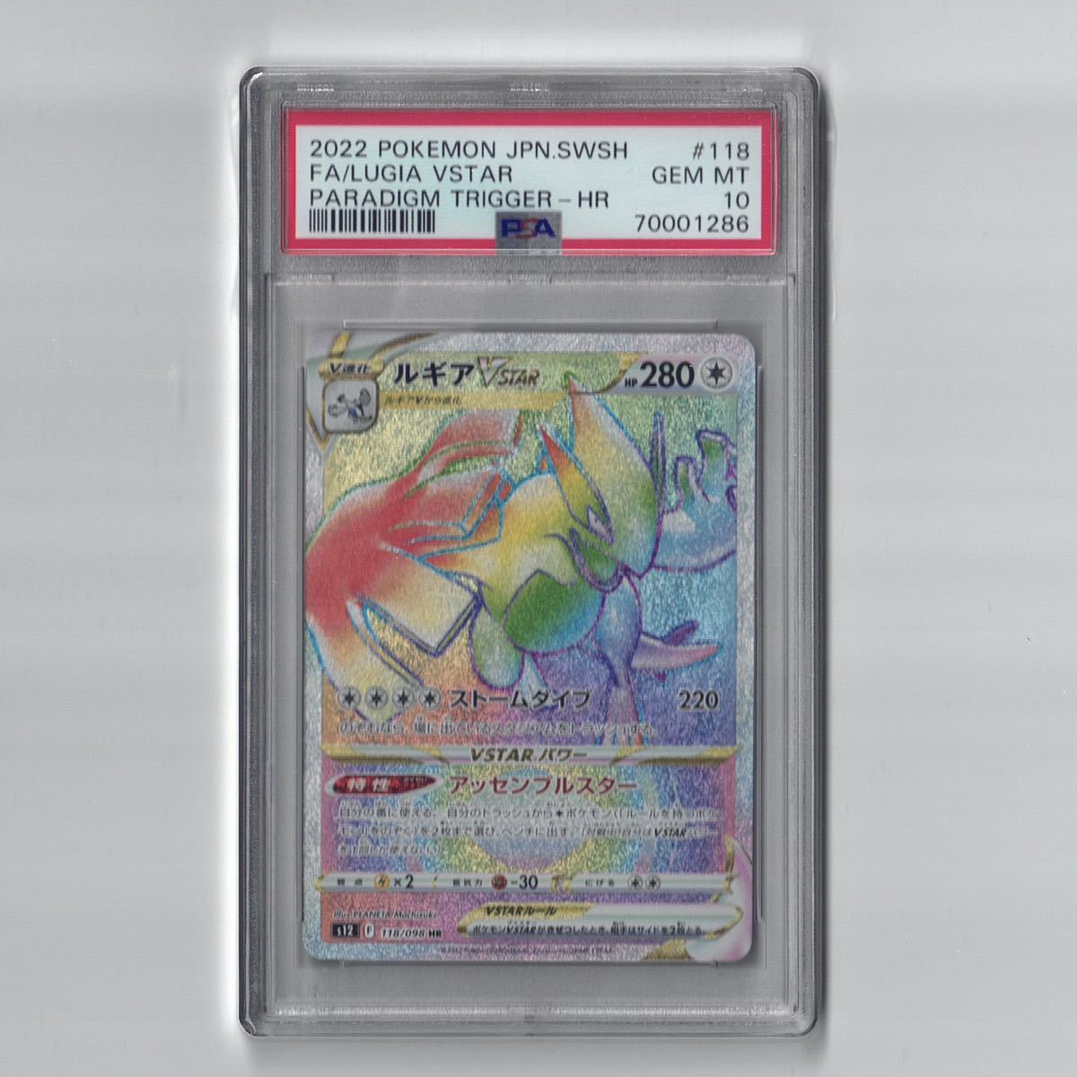 パラダイムトリガー HR PSA10ルギア VSTAR 公式通販 PSA10ルギアVSTAR
