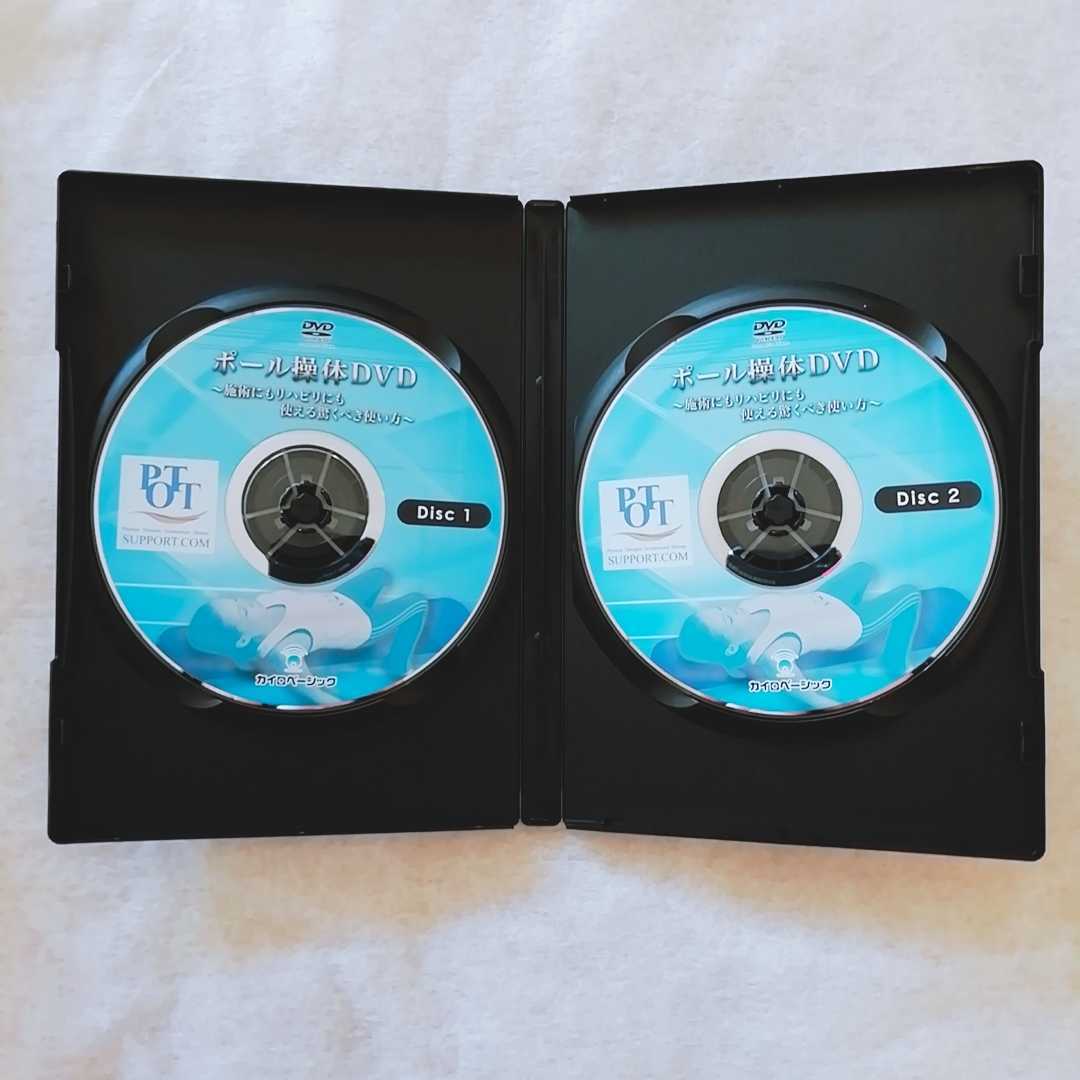 加藤廣直 整体DVD ポール操体 理学療法士 作業療法士 手技 起業 開業
