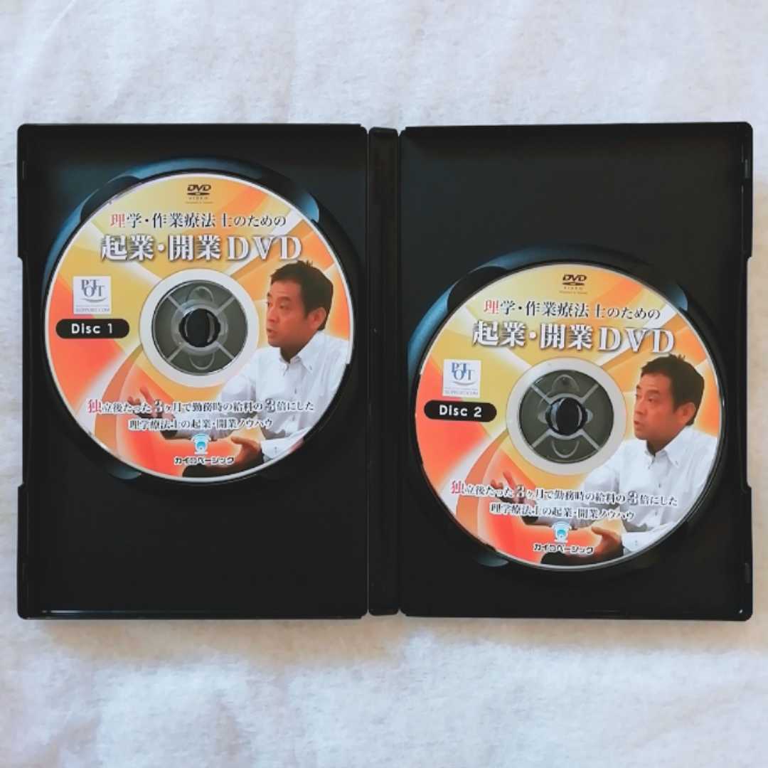 加藤廣直 整体DVD ポール操体 理学療法士 作業療法士 手技 起業 開業