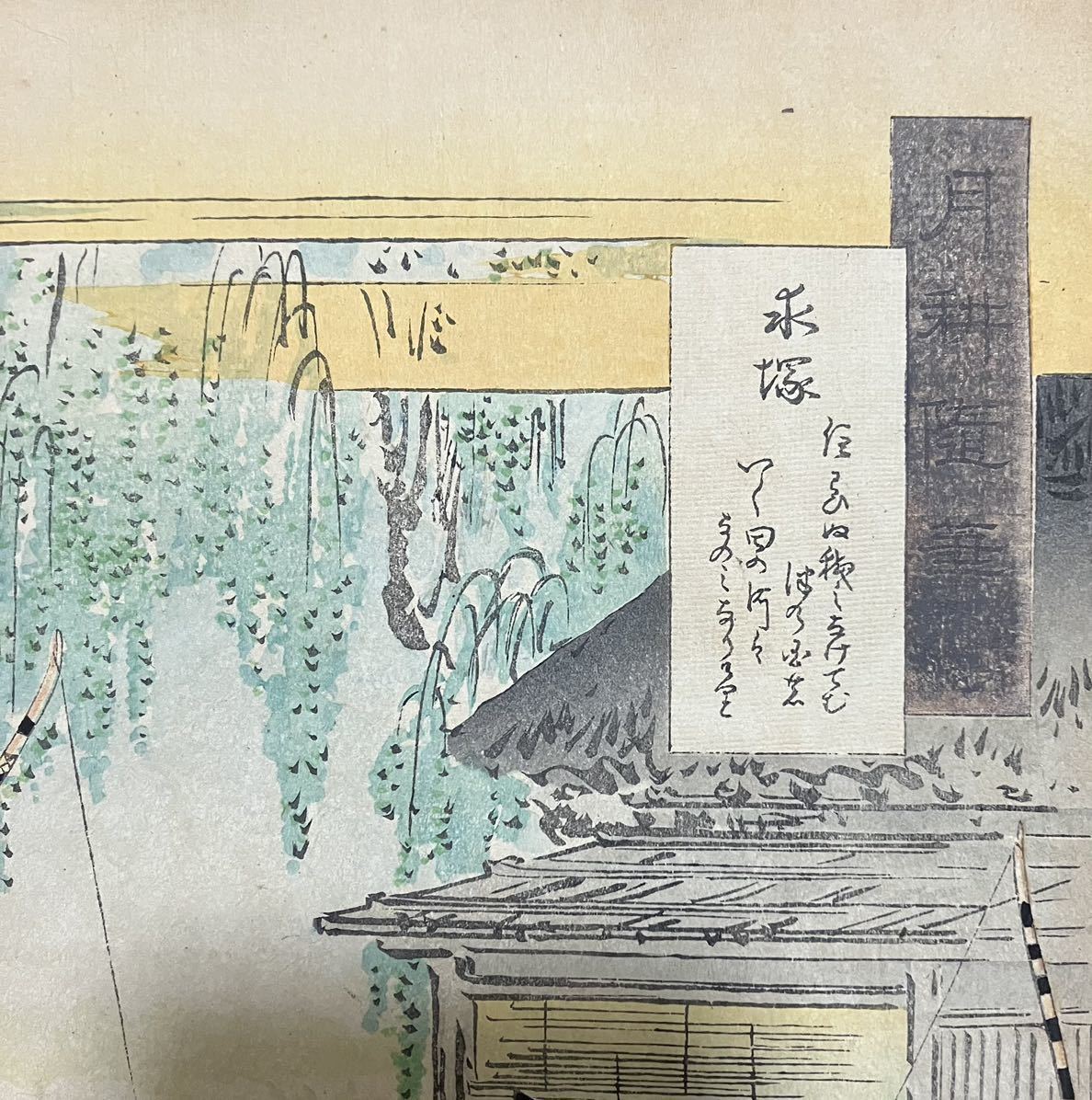 &&明治期/真作 本物浮世絵木版画「月耕随筆 求塚」尾形月