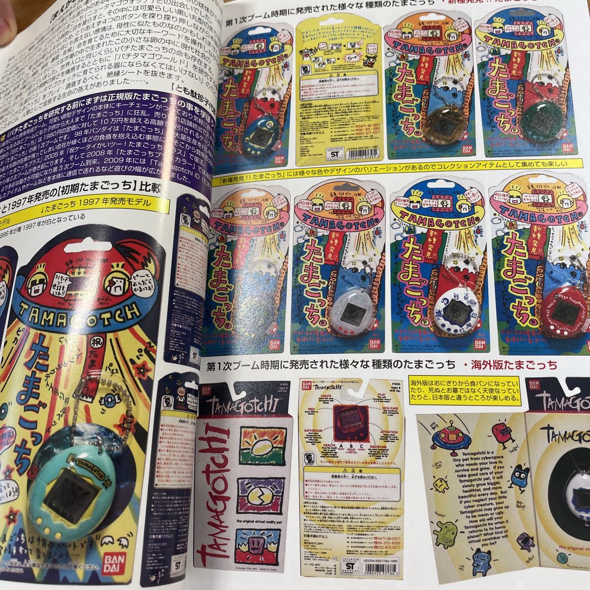 とも駄珍子 | たまごっちワールド パチたまごっち図鑑 偽物タマゴ型携帯玩具の世界 パチパチたまごっちワールド ／ 館長 NutsBookStand Tamagotchi 模倣品と戦い続けた『たまごっち』の30年、知的財産との向き合い方 [バンダイ(BANDAI)] たまごっち｜トレファクONLINE 新種発見！! (バンダイ) たまごっち公式サイト