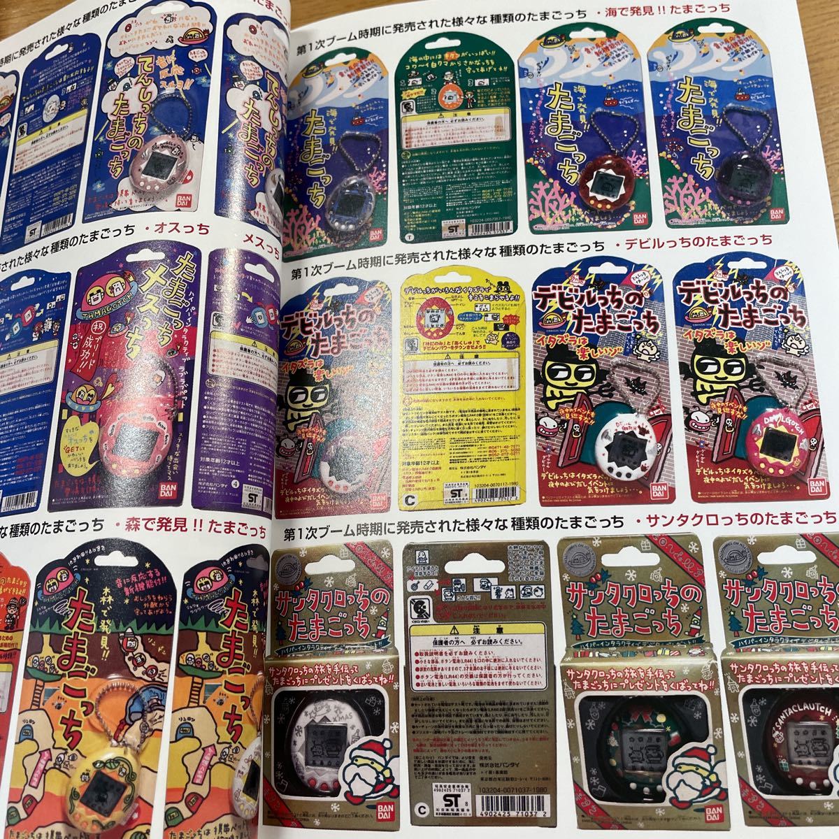 とも駄珍子 | たまごっちワールド パチたまごっち図鑑 偽物タマゴ型携帯玩具の世界 パチパチたまごっちワールド ／ 館長 NutsBookStand Tamagotchi 模倣品と戦い続けた『たまごっち』の30年、知的財産との向き合い方 [バンダイ(BANDAI)] たまごっち｜トレファクONLINE 新種発見！! (バンダイ) たまごっち公式サイト
