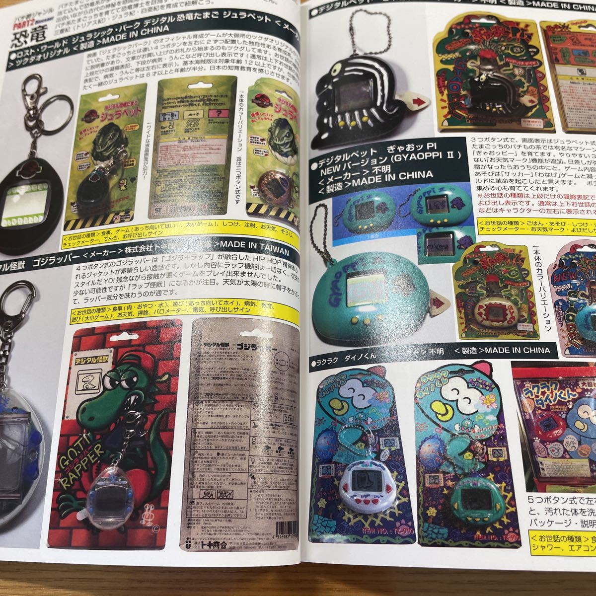 とも駄珍子 | たまごっちワールド パチたまごっち図鑑 偽物タマゴ型携帯玩具の世界 パチパチたまごっちワールド ／ 館長 NutsBookStand Tamagotchi 模倣品と戦い続けた『たまごっち』の30年、知的財産との向き合い方 [バンダイ(BANDAI)] たまごっち｜トレファクONLINE 新種発見！! (バンダイ) たまごっち公式サイト