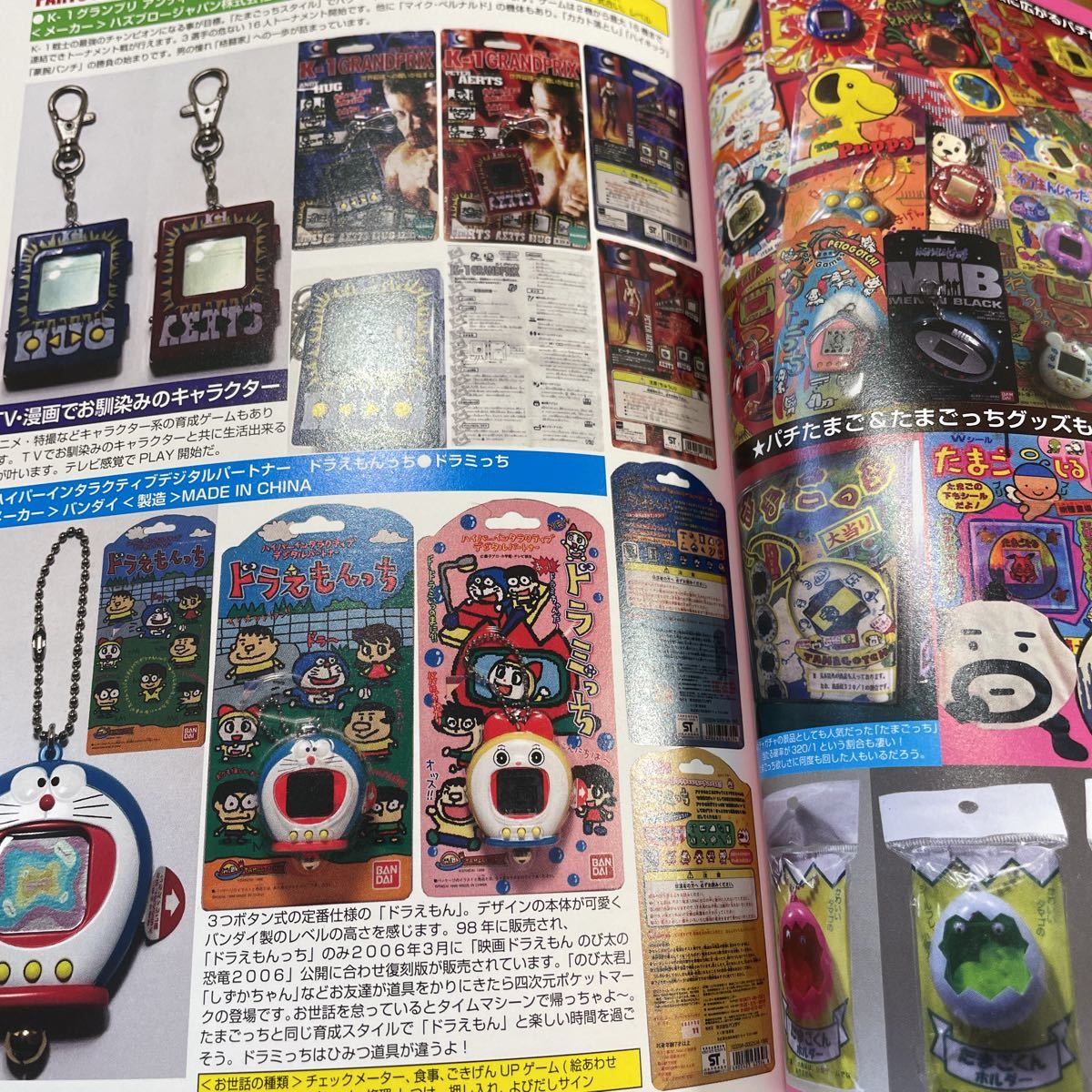 とも駄珍子 | たまごっちワールド パチたまごっち図鑑 偽物タマゴ型携帯玩具の世界 パチパチたまごっちワールド ／ 館長 NutsBookStand Tamagotchi 模倣品と戦い続けた『たまごっち』の30年、知的財産との向き合い方 [バンダイ(BANDAI)] たまごっち｜トレファクONLINE 新種発見！! (バンダイ) たまごっち公式サイト