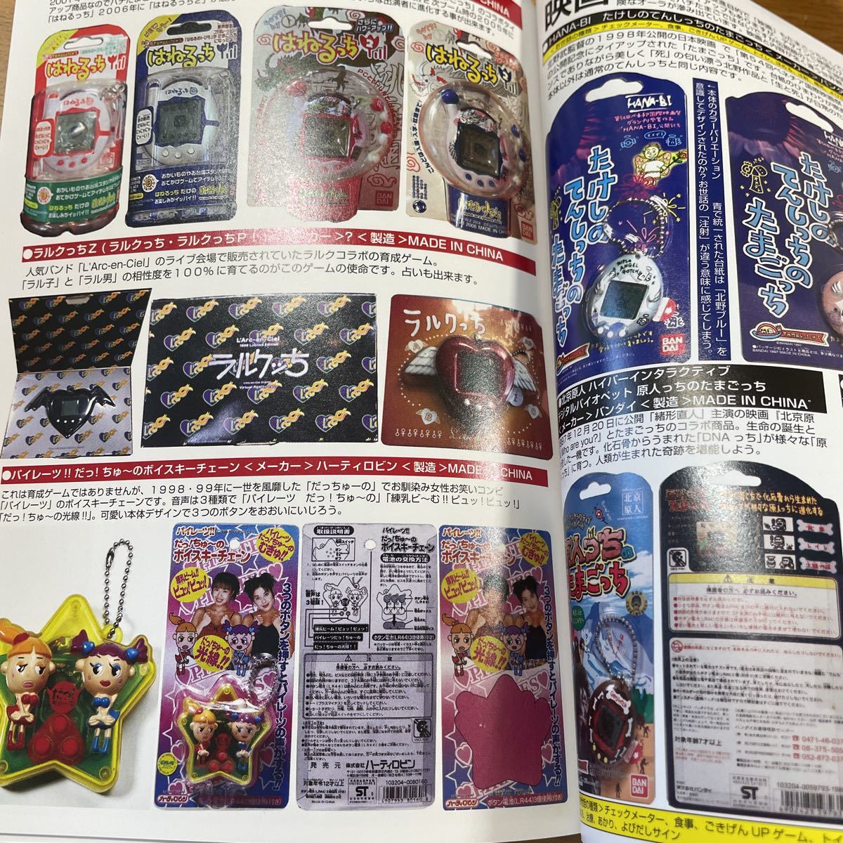 とも駄珍子 | たまごっちワールド パチたまごっち図鑑 偽物タマゴ型携帯玩具の世界 パチパチたまごっちワールド ／ 館長 NutsBookStand Tamagotchi 模倣品と戦い続けた『たまごっち』の30年、知的財産との向き合い方 [バンダイ(BANDAI)] たまごっち｜トレファクONLINE 新種発見！! (バンダイ) たまごっち公式サイト