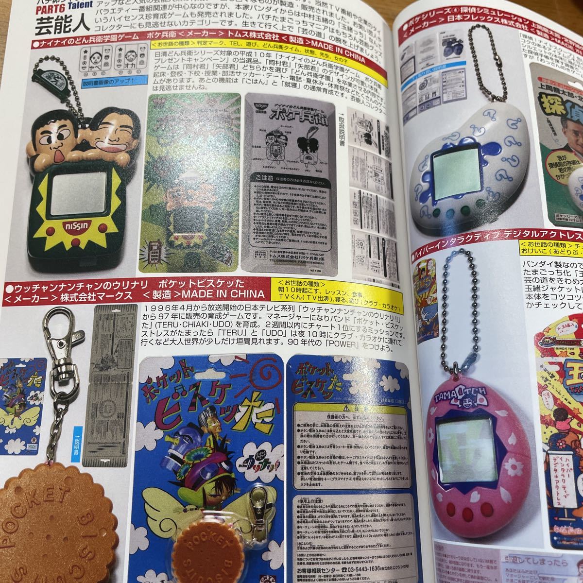 とも駄珍子 | たまごっちワールド パチたまごっち図鑑 偽物タマゴ型携帯玩具の世界 パチパチたまごっちワールド ／ 館長 NutsBookStand Tamagotchi 模倣品と戦い続けた『たまごっち』の30年、知的財産との向き合い方 [バンダイ(BANDAI)] たまごっち｜トレファクONLINE 新種発見！! (バンダイ) たまごっち公式サイト