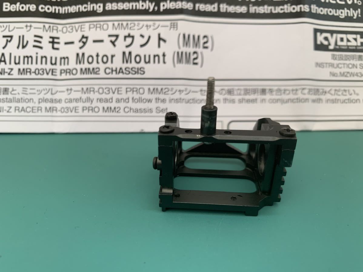 京商 ミニッツ MJアルミモーターマウント (MMII) MZW434 MR-03EVO Mini