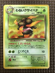 わるいクサイハナの値段と価格推移は？｜13件の売買データからわるい