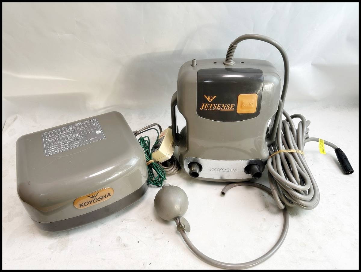 高陽社 ジェットセンス JS-H20 家庭用 KOYOSHA 現状品 【公式通販】
