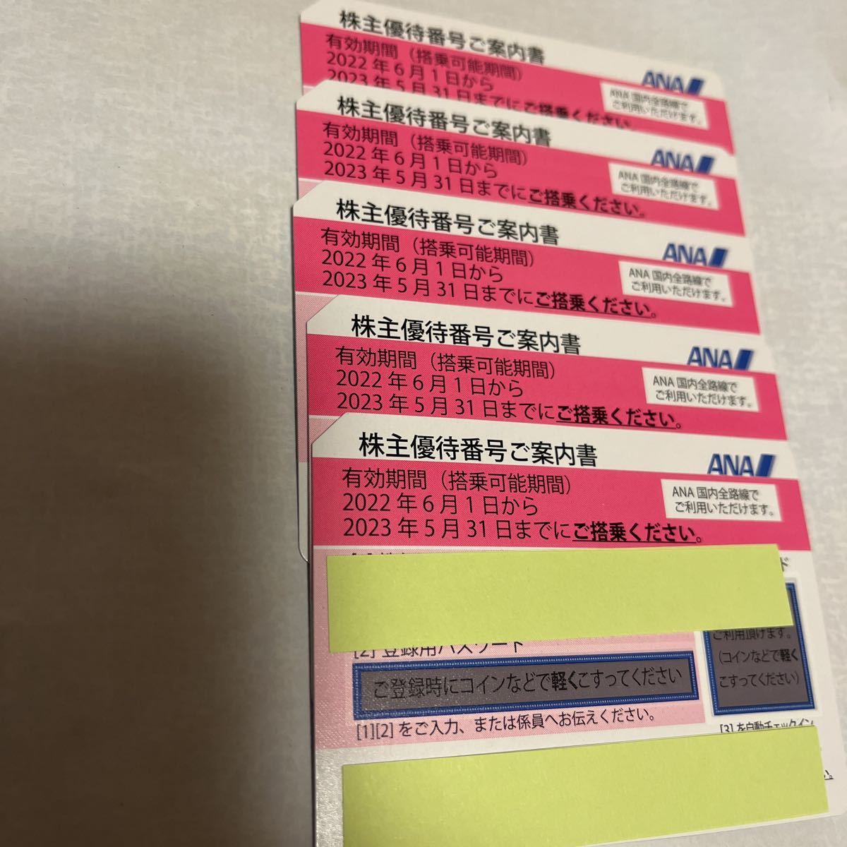 ANA 5枚 株主優待券 ANA株主優待 5枚セット ☆ANA株主優待
