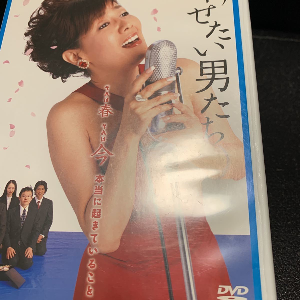 0 二兎社公演 歌わせたい男たち(歌わせたい男たち 作 2008