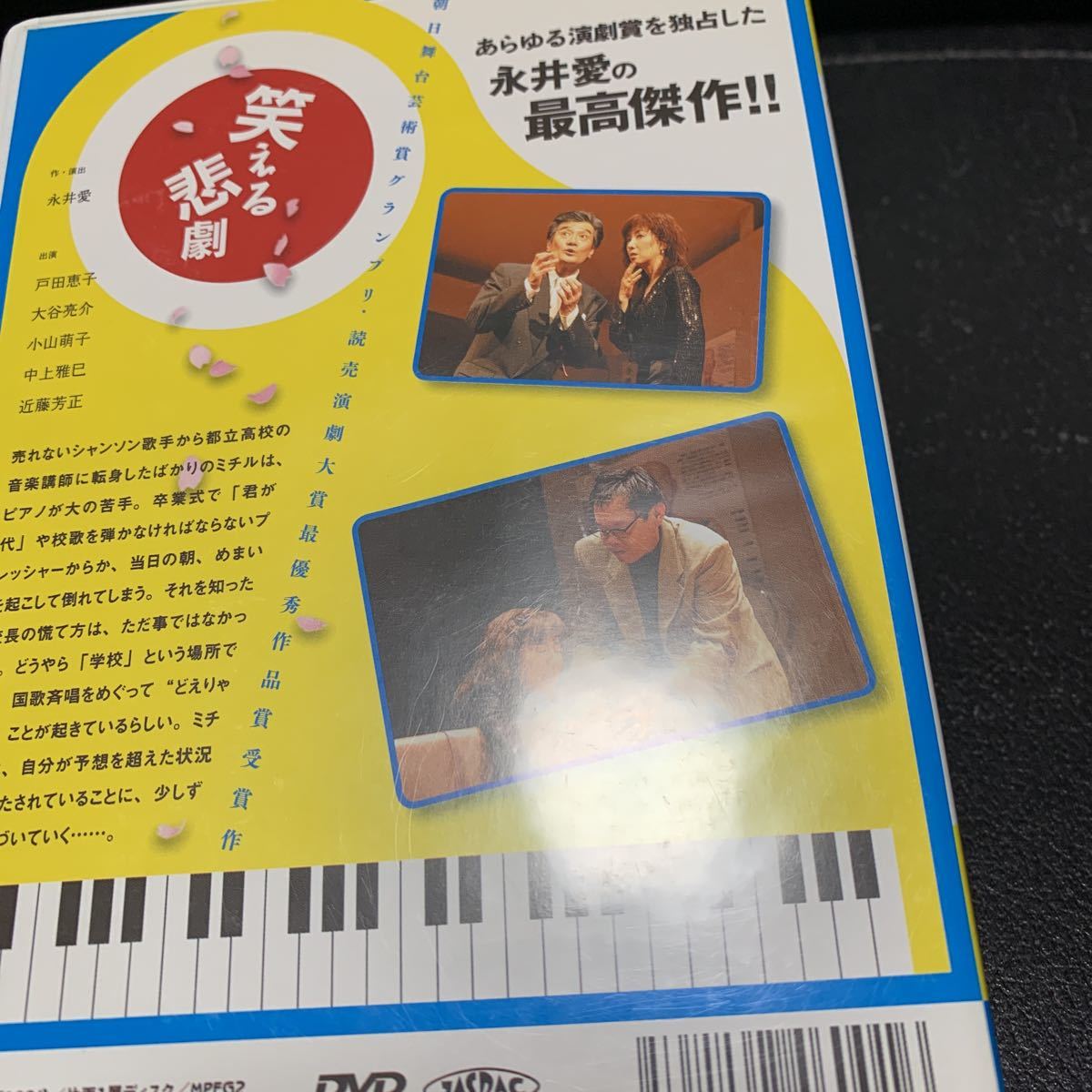 0 二兎社公演 歌わせたい男たち(歌わせたい男たち 作 2008