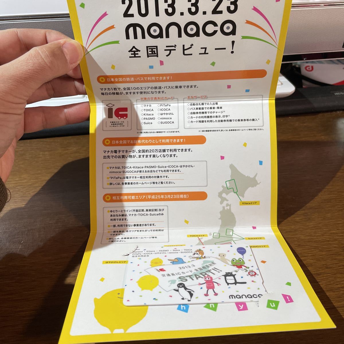 毎日 値下げ manaca ICカード 2013年発行 キャラクター入り 限定